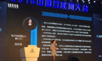 錢升錢亮相互聯(lián)網(wǎng)大會，斬獲2016產(chǎn)品服務(wù)創(chuàng)新獎