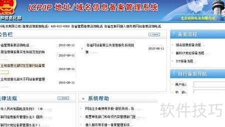 網站備案注意事項指南 全面解析互聯網信息服務合規流程